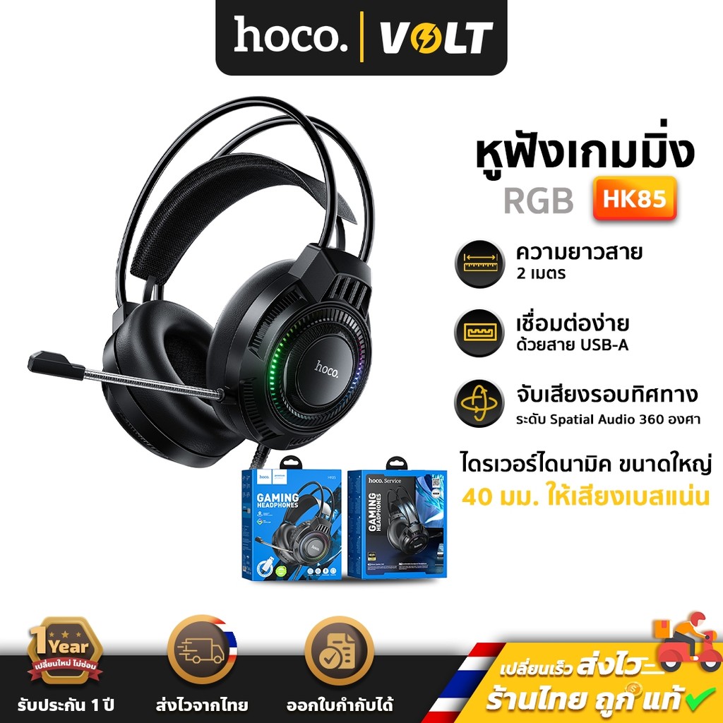 Hoco HK85 หูฟังเกมมิ่ง เสียบสาย USB ดอกลำโพง 40mm ไมค์คมชัด เบสแน่น ...