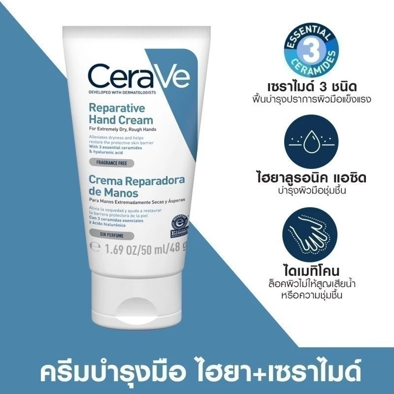 เซราวี CERAVE REPARATIVE HAND CREAM ครีมบำรุงผิวมือ เพื่อมือที่ดูนุ่มชุ่มชื้น โดยไม่ทิ้งความมันและความเหนอะหนะ 50ml. thumbnail 3