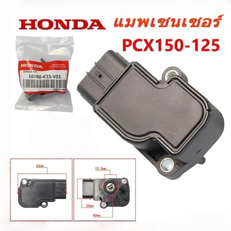 แมพเซนเซอร์ MAP TPS PCX-150 แมพเซ็นเซอร์ PCX ปี2014-2020 แมพเซนเซอร์ ...