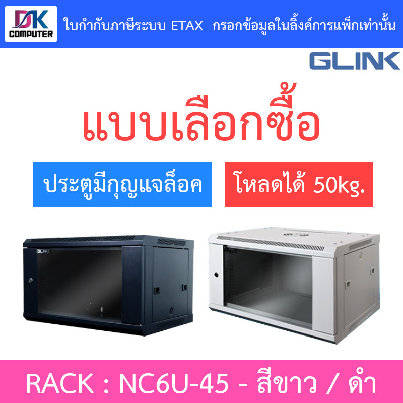 Glink Rack ตู้แรค มาตราฐานสากล ผลิตจากวัสดุพรีเมี่ยม รุ่น NC6U-45 (45CM ...