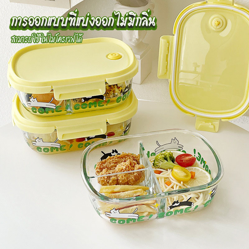 ข้าวกล่องเบนโตะ กล่องแก้วทนร้อน สามารถใส่ในไมโครเวฟได้ สำหรับคนทำงาน พกง่าย กันรั่วดี
