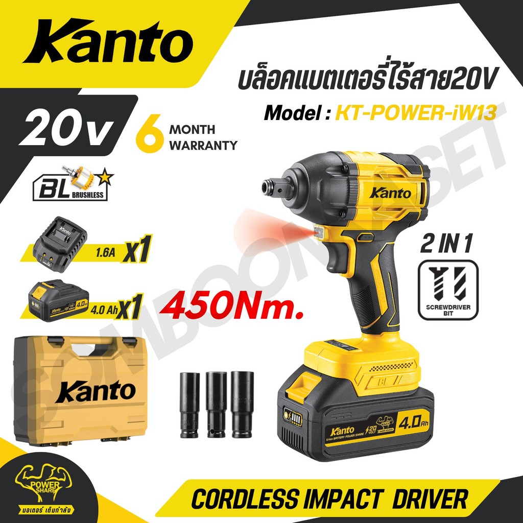 KANTO บล็อคแบตเตอรี่ไร้สาย20V มี 2 ระดับ รุ่น KT-POWER-iW13 (CORDLESS ...