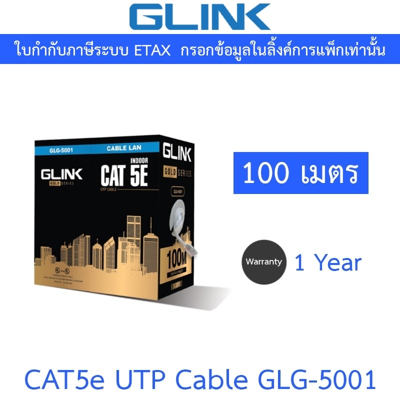 Glink Gold Series CAT5e UTP Cable (100m/Box) GLG5001 (GLG-5001 ...