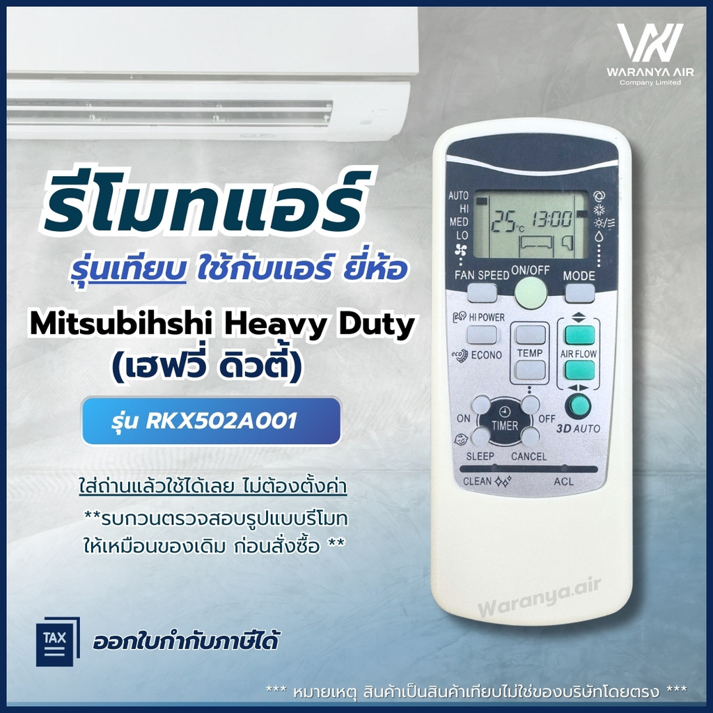 รีโมทแอร์ รุ่น RKX502A001 ใช้กับแอร์ Mitsubishi Heavy Duty มิตซูบิชิ ...