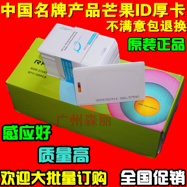 แท้ MANGO MANGO ID การ์ดหนา/ID การพิมพ์การ์ดบาง/การ์ด EM/การ์ดควบคุม ...