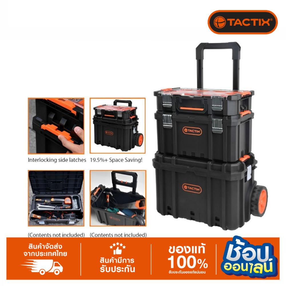 TACTIX กล่องเครื่องมือ LIGHT MODULAR 3 ชิ้นลากได้ ยกSet//แยกชิ้น รุ่น ...