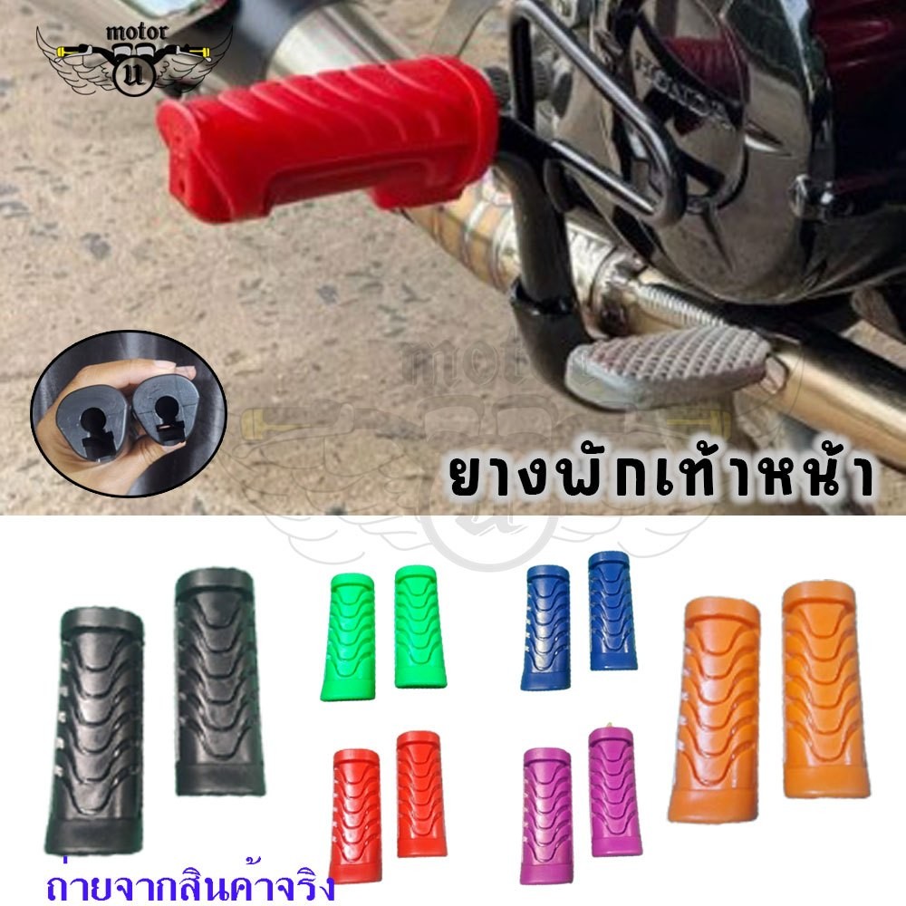 1คู่ ยางพักเท้าหน้า เวฟ 100 125 ดรีม (เก่า) สแมช เนื้อยางนิ่ม สีสด ...