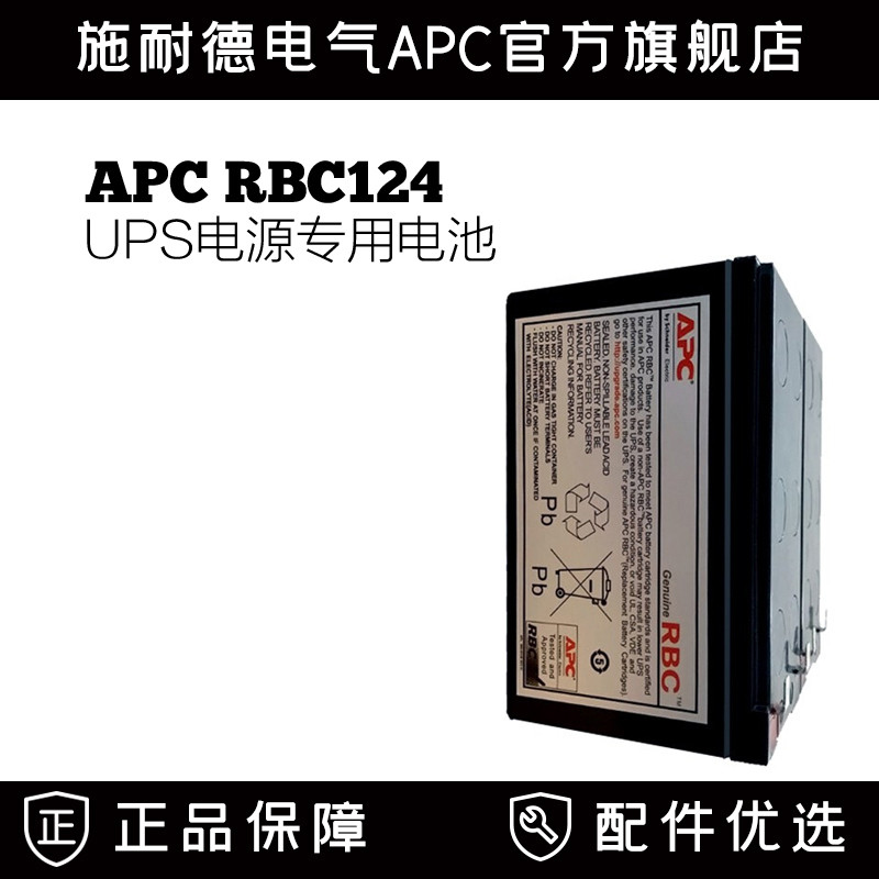 Schneider APC แบตเตอรี่ในตัวของแท้ RBC124 BR1500G-CN แบตเตอรี่เฉพาะ ...