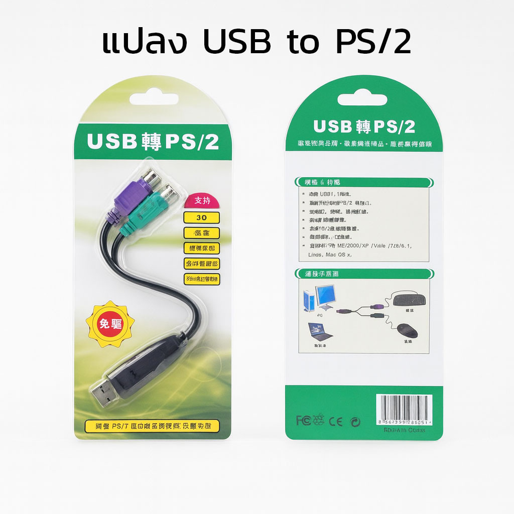 สายแปลง USB to PS2 Cable หัวแปลง PS/2 PS2 Keyboard Mouse Cable Active ...