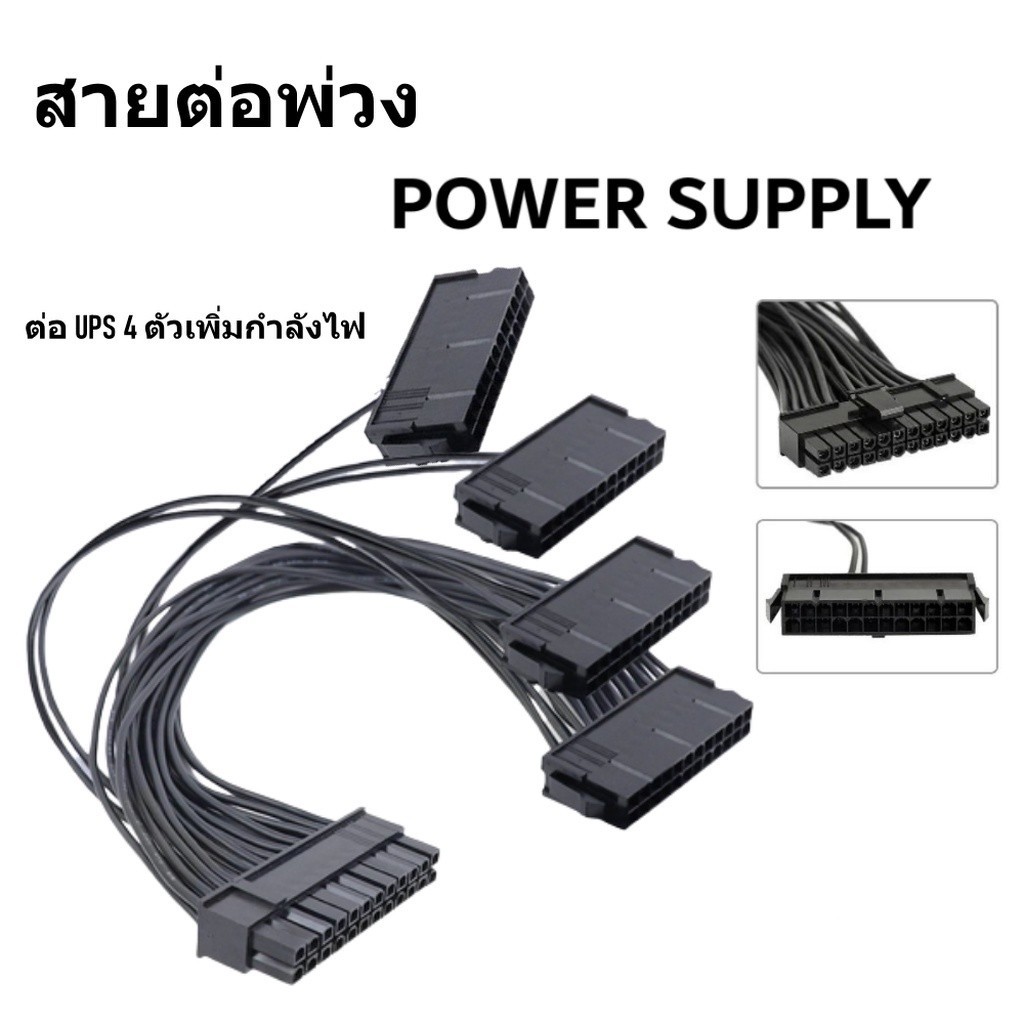 สายต่อพ่วง พาวเวอร์ซัพพลาย add 4 psu Power Supply Unit เปิด psu พร้อมกัน