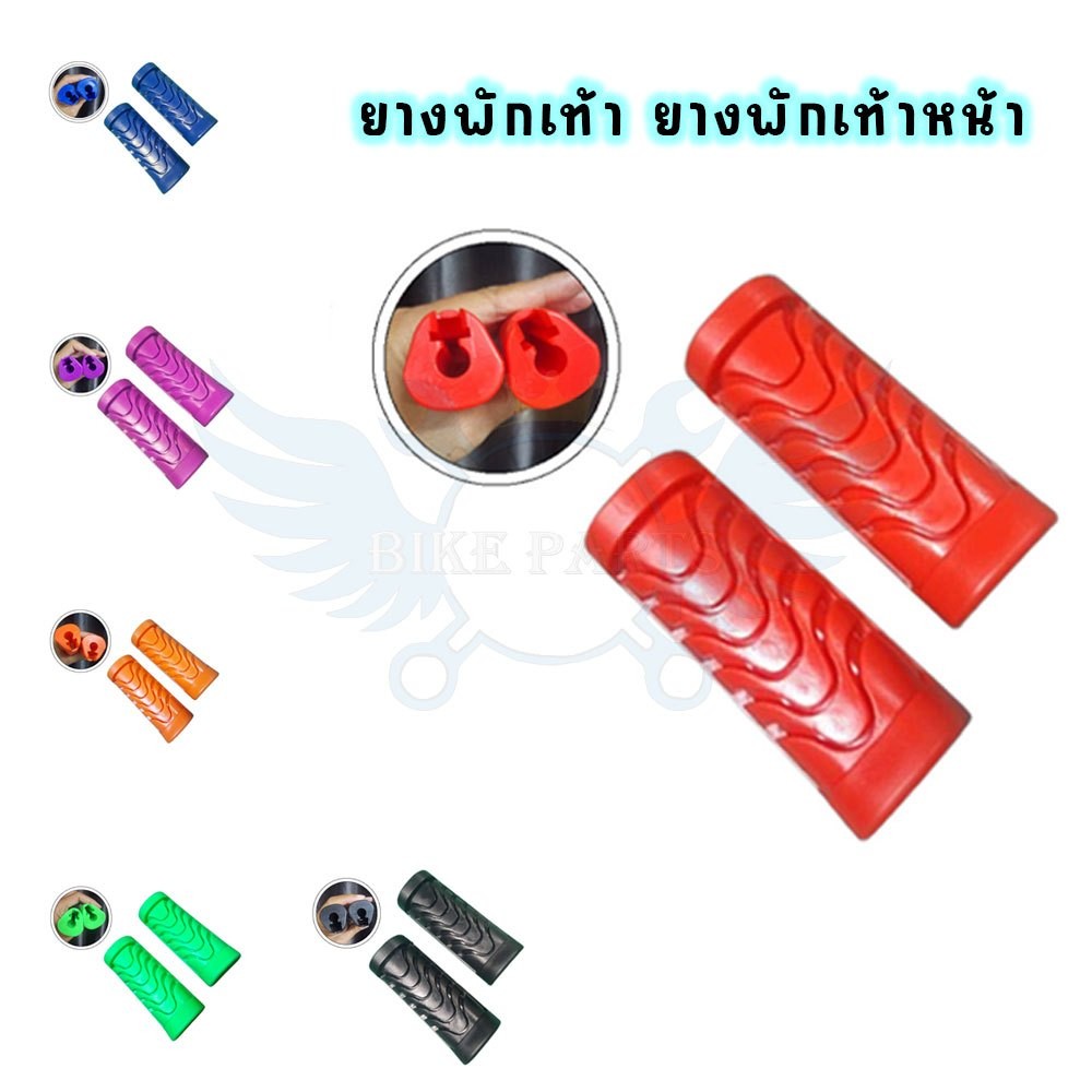 1คู่ ยางพักเท้าหน้า Waveทุกรุ่น ยางพักเท้าสี Honad ของแต่งเวฟ (XX89 ...