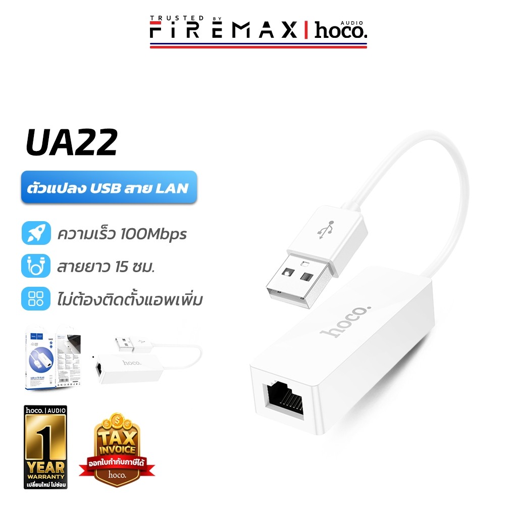 HOCO UA22 อะแดปเตอร์ USB to LAN RJ45 100Mbps ต่อสายแลน ไม่ต้องลงไดร ...