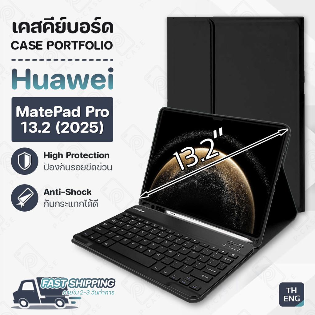 เคสฝาพับ For Huawei MatePad Pro 13.2 (2025) เคสฝาพับ คีย์บอร์ด