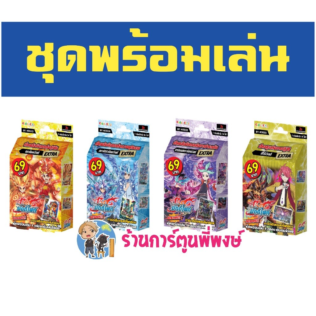 บัดดี้ไฟท์ BFT # KDEX23 KDEX24 KDEX25 KDEX26 ดราก้อนฟอร์ซ Buddyfight 69 ...