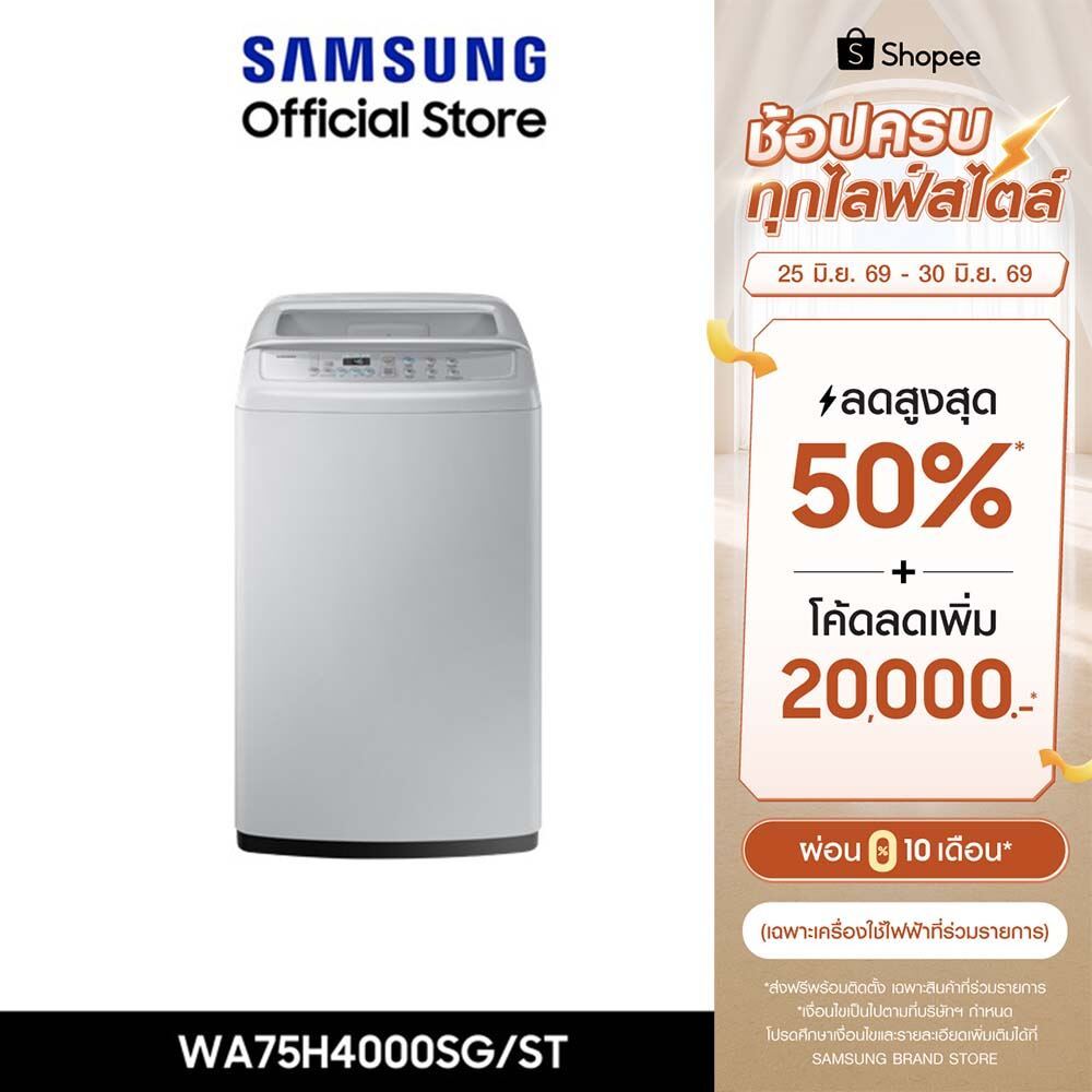 [จัดส่งฟรี] SAMSUNG เครื่องซักผ้าฝาบน WA75H4000SG/ST พร้อมด้วย Wobble Technology, 7.5 กก.