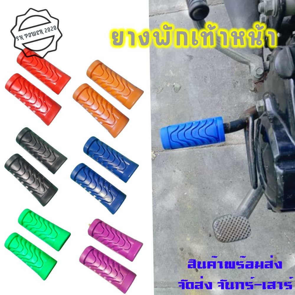 1คู่ ยางพักเท้าหน้า / Dream super cup สำหรับรถ HONDA (XX89) | Shopee ...