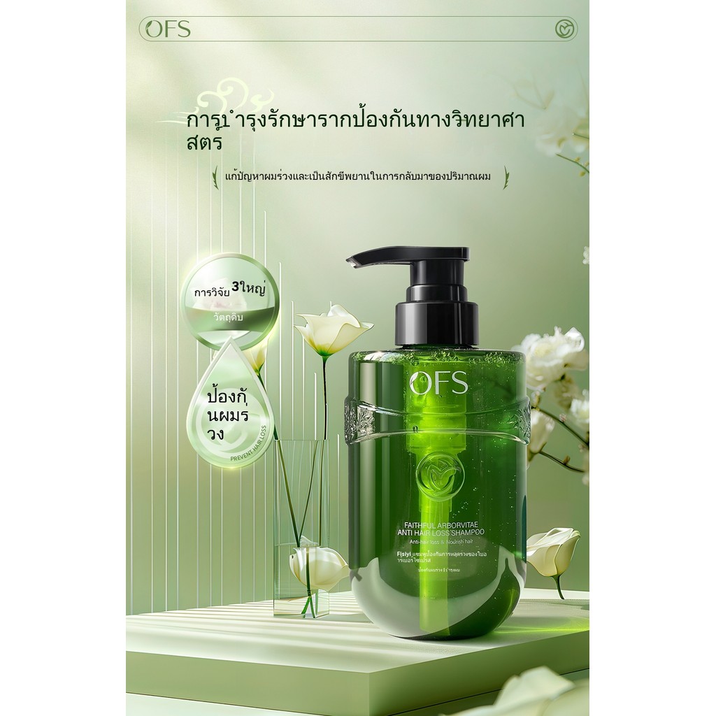 OFSC แชมพูควบคุมความมันปุยป้องกันรังแคป้องกันผมร่วง | Shopee Thailand