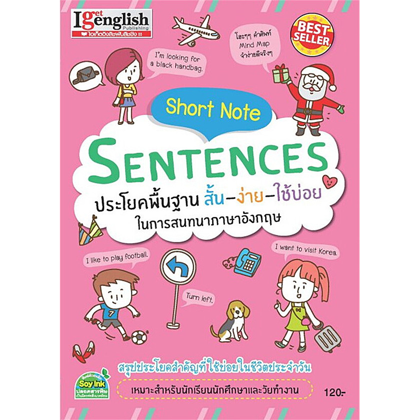 (BookZone) : หนังสือ Short Note Sentences ประโยคพื้นฐาน สั้น-ง่าย-ใช้ ...