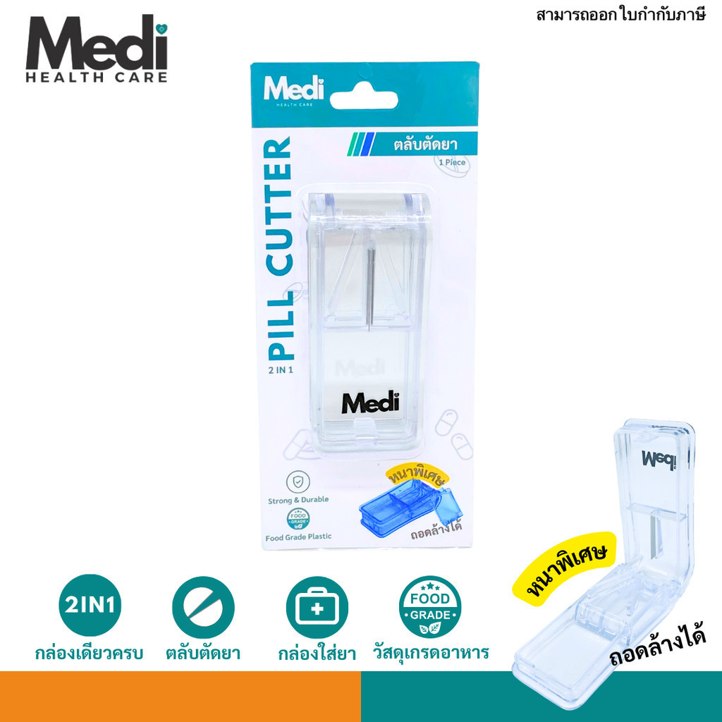 Medi ที่ตัดแบ่งเม็ดยา สีใส พลาสติกอย่างหนา แพ็คเกจอย่างดี ใบมีดคม ตัดได้หลายขนาด food grade