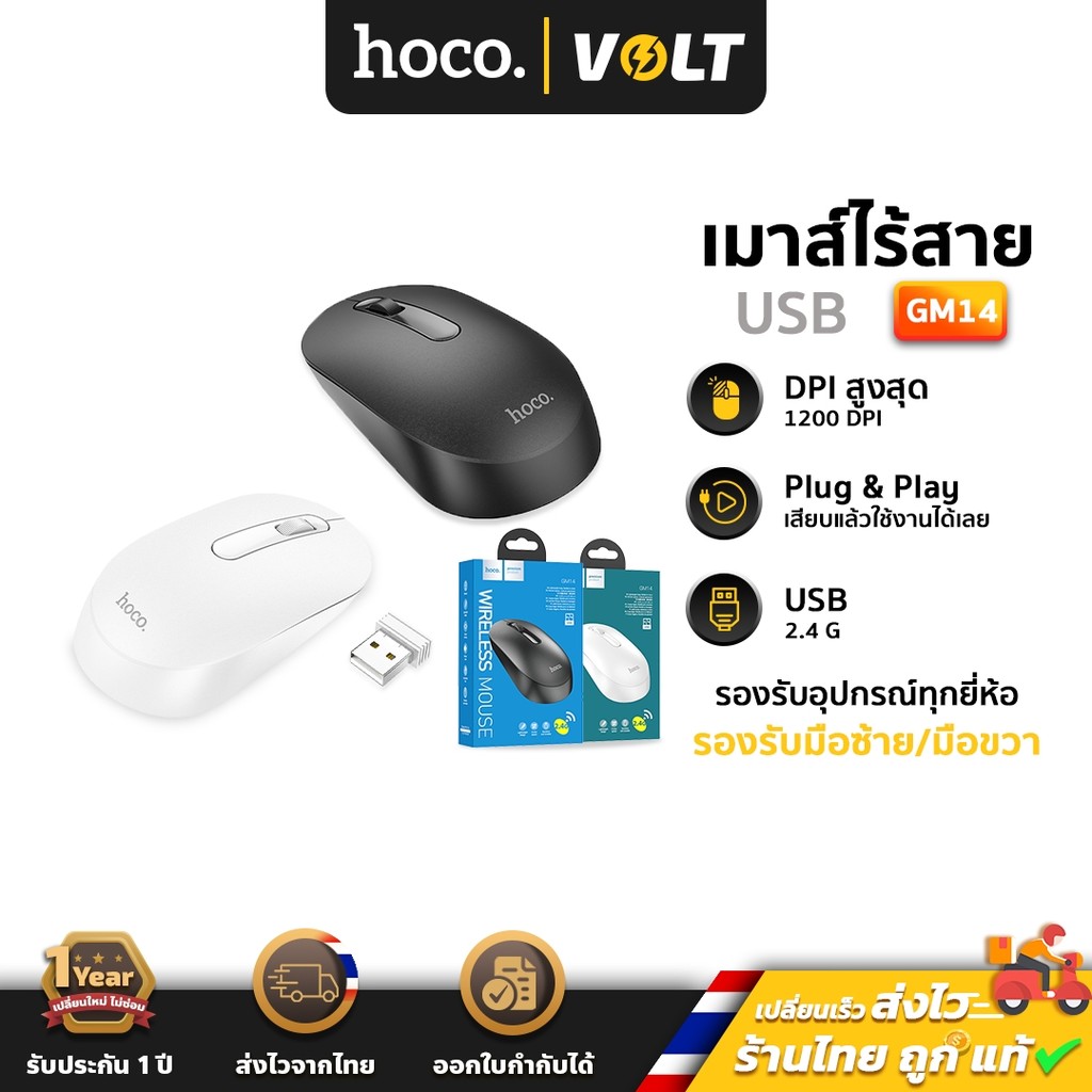 Hoco GM14 เมาส์ไร้สาย แบบ USB 2.4G ความไว 1200 DPI 3 ปุ่มกด สำหรับ ...