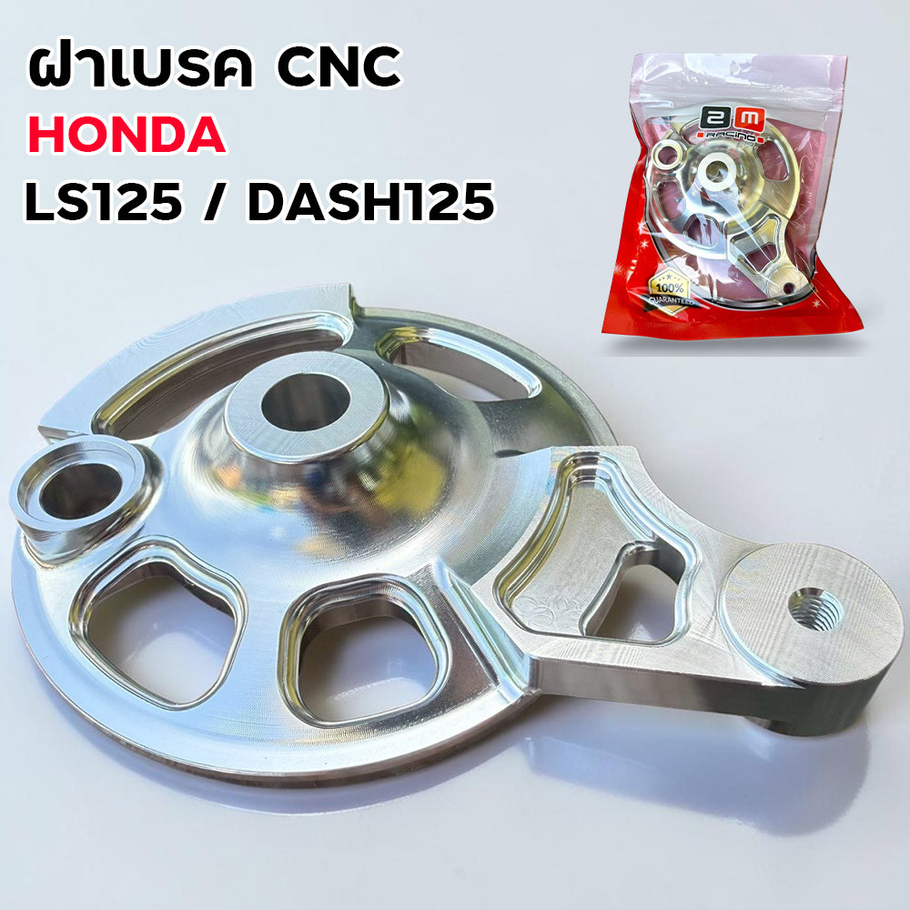 ฝาเบรค CNC HONDA LS125 DASH125 ตรงรุ่น งานแต่ง CNC อลูมิเนียมแท้ อะไหล่แต่งซิ่ง ฝาเบรคCNC ฝาดรัมเบรค