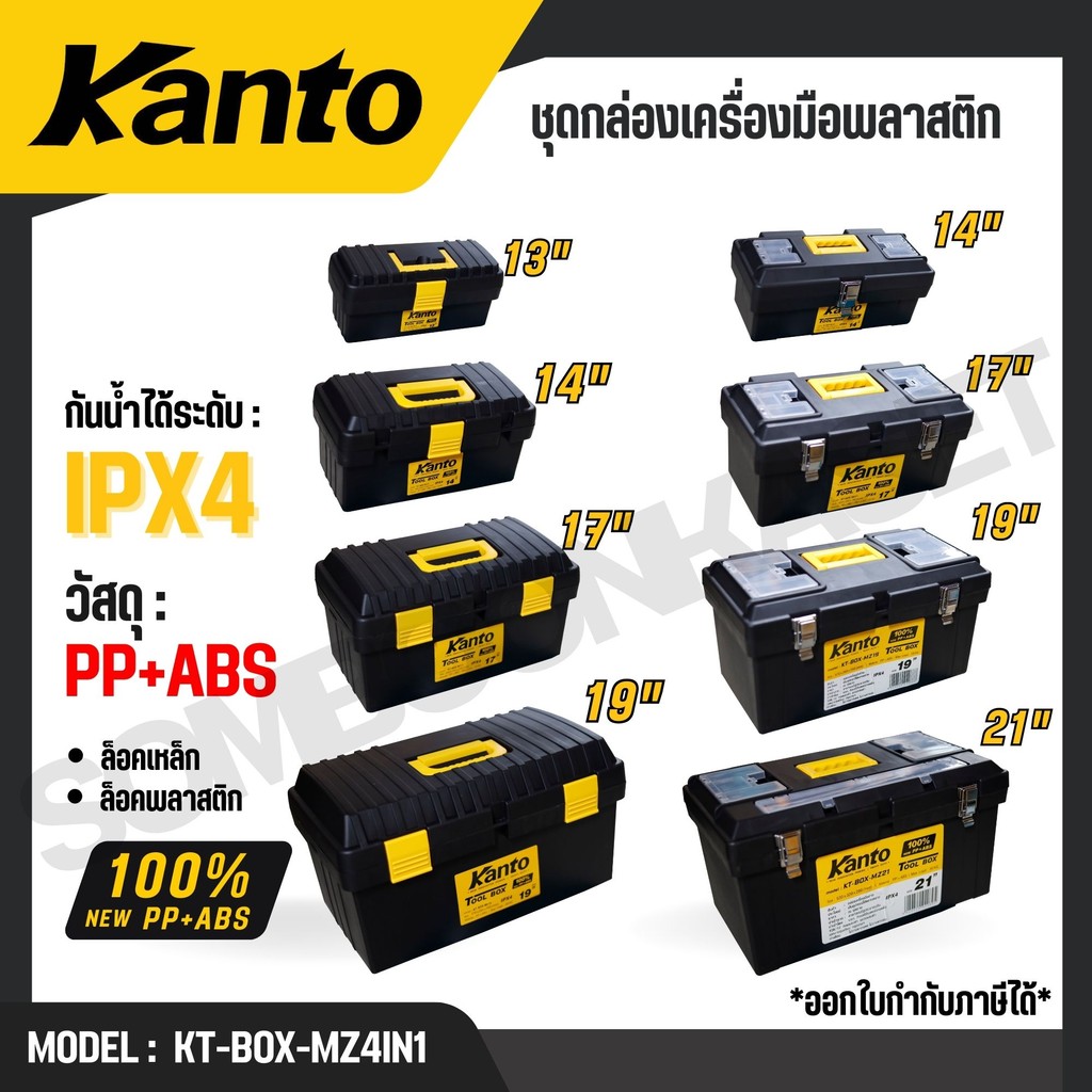 KANTO ชุดกล่องเครื่องมือพลาสติก 4กล่อง/ชุด ล็อคเหล็ก/พลาสติก รุ่น KT ...