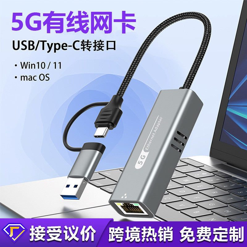 Cross-Border 5G การ์ดเครือข่ายแบบมีสาย USB3.0/Type-c ถึง RJ45 พอร์ต ...