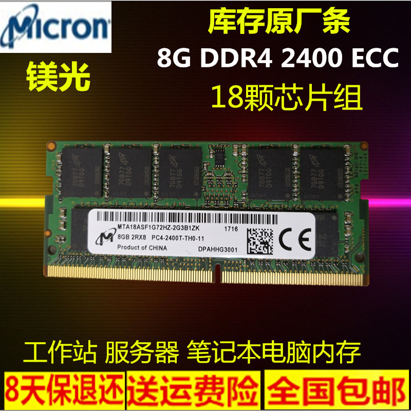MTA18ASF1G72HZ-2G3B1ZK แมกนีเซียม 8G DDR4 2400 ECC โน้ตบุ๊ค Memory ...
