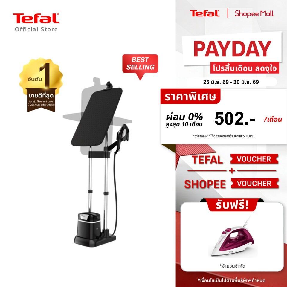 Tefal IXEO PLUS เตารีดแรงดันไอน้ำ All in one กำลังไฟ 2980 วัตต์ ถังบรรจุน้ำ 1 ลิตร รุ่น QT1510T0