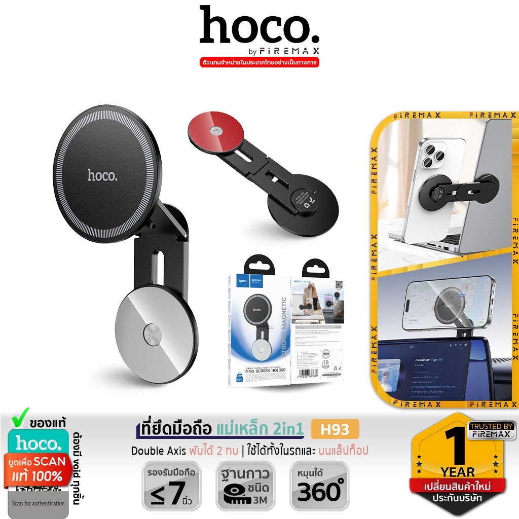 HOCO H93 ที่ยึดมือถือแม่เหล็ก 2in1 สำหรับติดหน้าจอรถ / หลังจอแล็ปท็อป ...