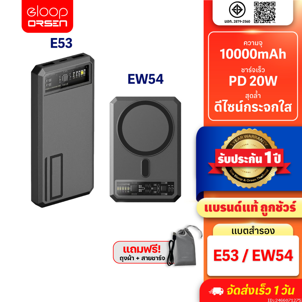 [383บ. ส่งด่วน] Orsen by Eloop E53 10000mAh / Eloop EW54 10000mAh ...