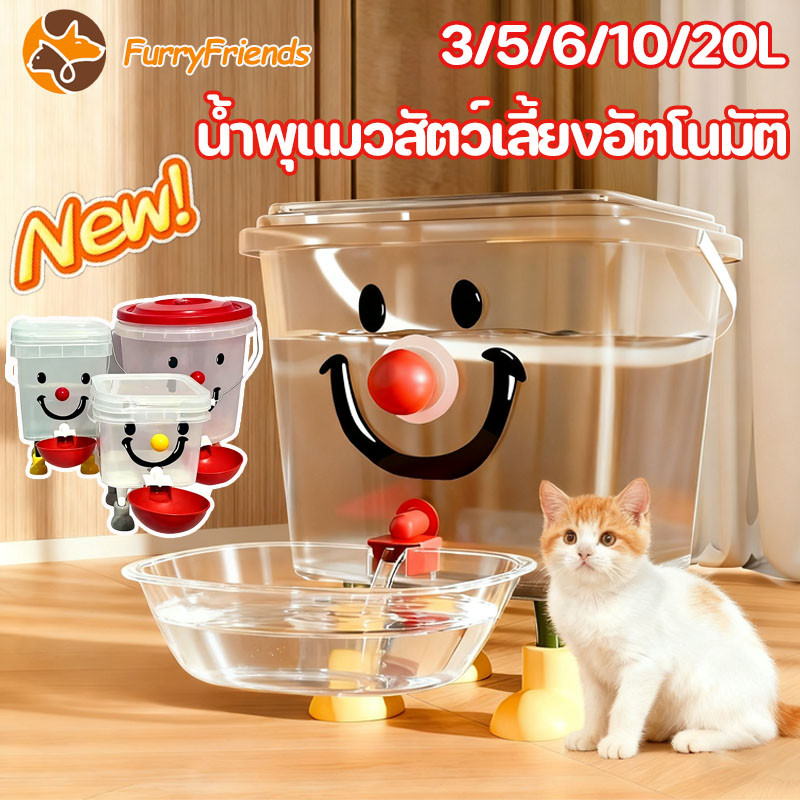 ถังให้น้ำแมวอัตโนมัติ 3 ลิตร พร้อมชาม รุ่นถัง+ชาม