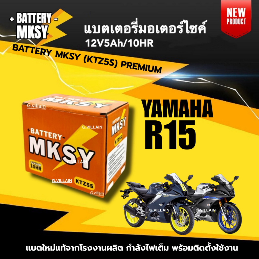 แบตเตอรี่ BATTERY สำหรับ YAMAHA R15 แบตมอไซค์ ยี่ห้อ MKSY (12V5AH/10HR ...