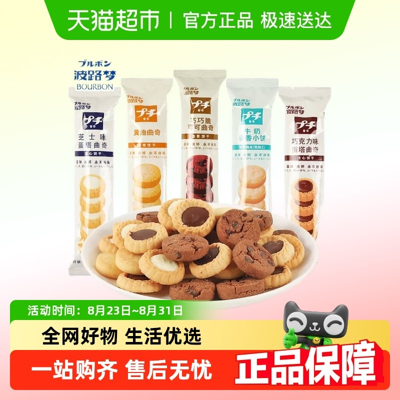[จัดส่งฟรี] Polomon Puqi Japanese Cookies Biscuits Cheese Cocoa ...