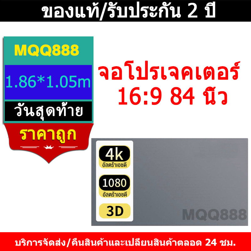 MQQ จอโปรเจคเตอร์ 16:9 84 นิ้ว จอรับภาพ 4K อัลตร้าเอชดี 3D พับเก็บได้ ...