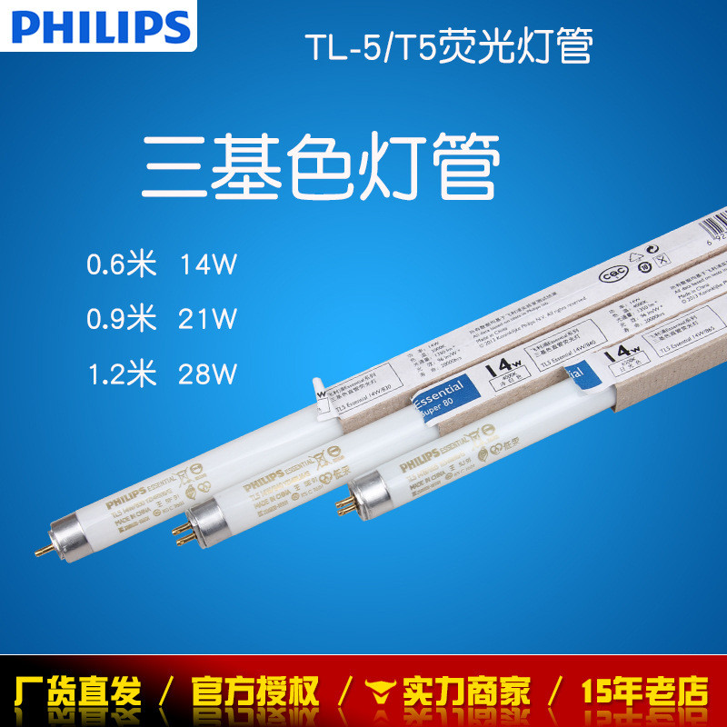 Philips t5 โคมไฟ 28W Tri-Base สี TL514W/865YZ14RR16/G21W ประหยัดพลังงาน ...