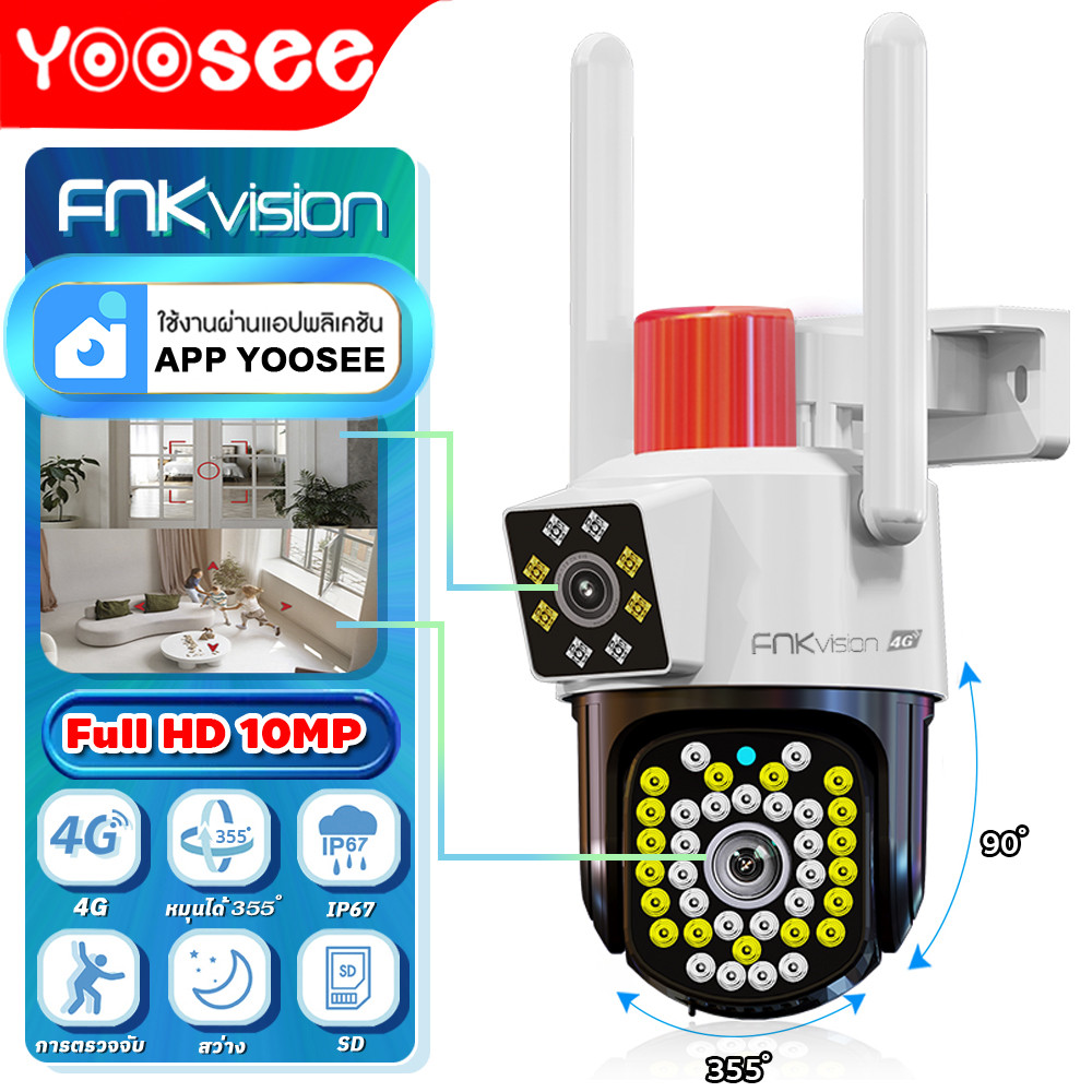 FNKvision YOOSEE เลนส์คู่ กล้องใส่ซิม4G กล้องวงจรปิดเลนส์คู่ Full HD 8MP กลางคืนภาพสี กันน้ำ ซิมเน็ตใช้งานฟรี 7 วัน