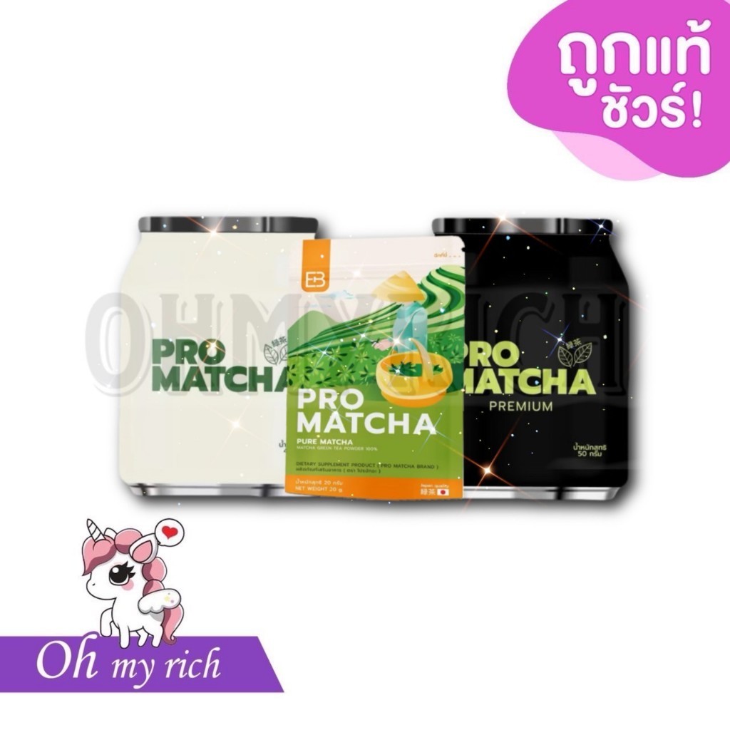 Pro Matcha โปรมัทฉะ ชาเขียวมัทฉะญี่ปุ่น แท้ 100% ลดเอว พุงยุบ กระชับ ...