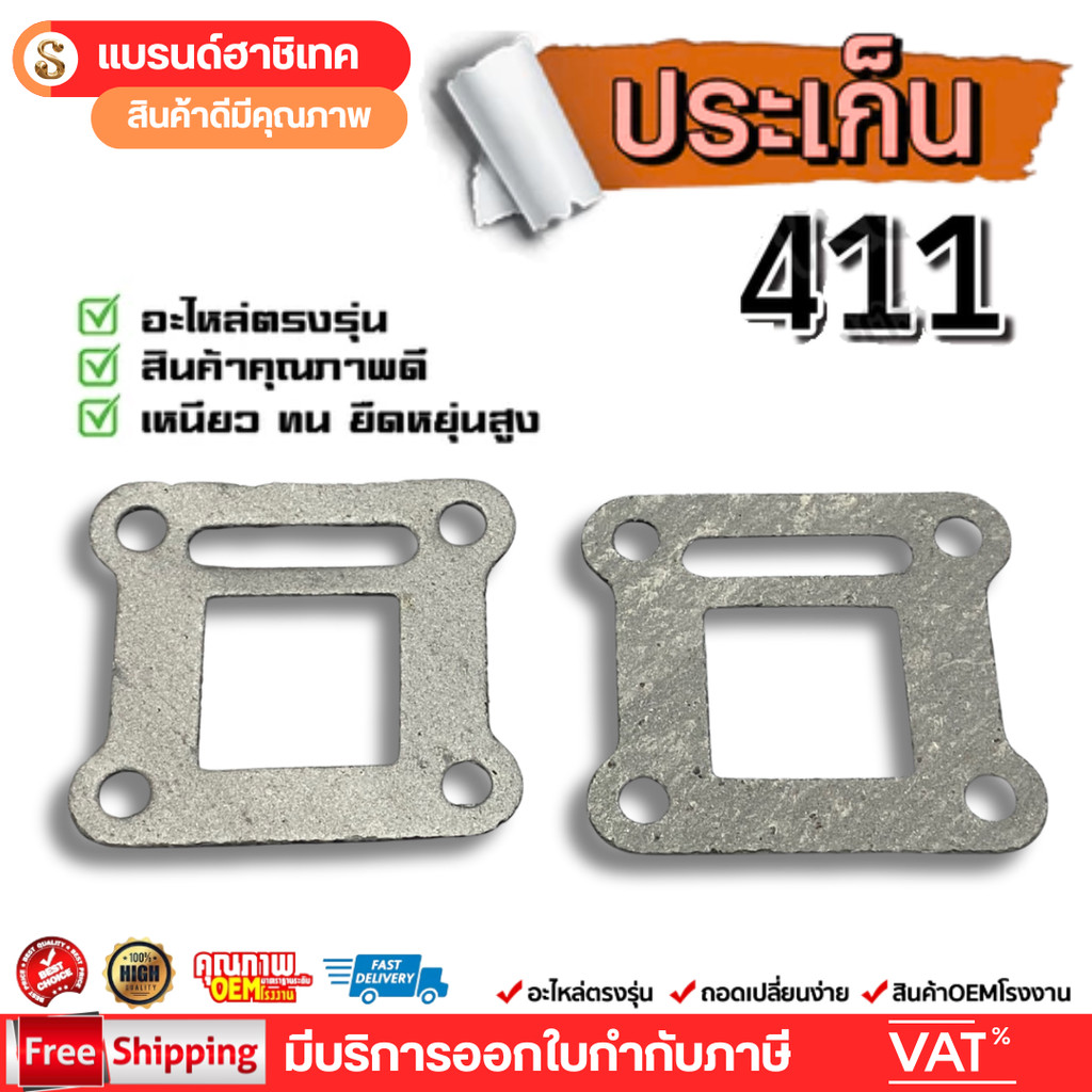 1 ชิ้น ประเก็น ปะเก็นเครื่องตัดหญ้า รุ่น 411A 411B NB RBC | Shopee Thailand