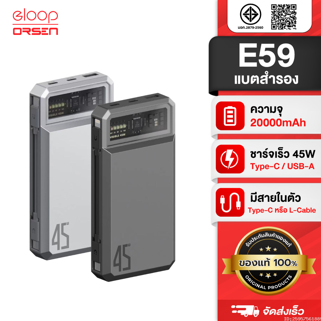 [699บ.ช้อปคุ้ม] Orsen by Eloop E59 แบตสำรอง 20000mAh ชาร์จเร็ว PD 45W ...