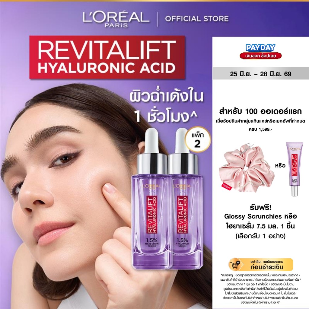 [แพ็กคู่] ลอรีอัล ปารีส L'Oréal Paris Revitalift Hyaluronic Acid Replumping Serum 30ml เซรั่มไฮยาเติมความชุ่มชื้น