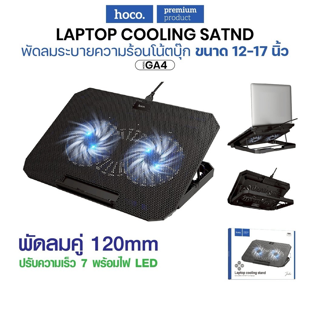 พัดลมคู่ระบายความร้อน HOCO GA4 แท่นวางโน้ตบุ๊ก 120mm ปรับได้ 7 ระดับ ...