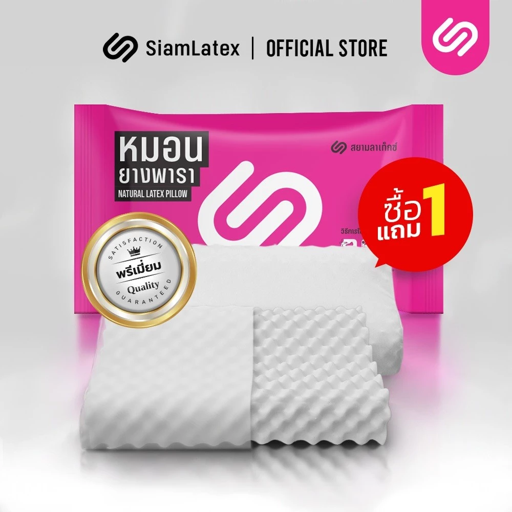 ภาพประกอบสินค้า SiamLatex หมอนยางพาราแท้ Double Slope ลดกรน แก้ปวดคอ กันไรฝุ่น หมอนเพื่อสุขภาพ
