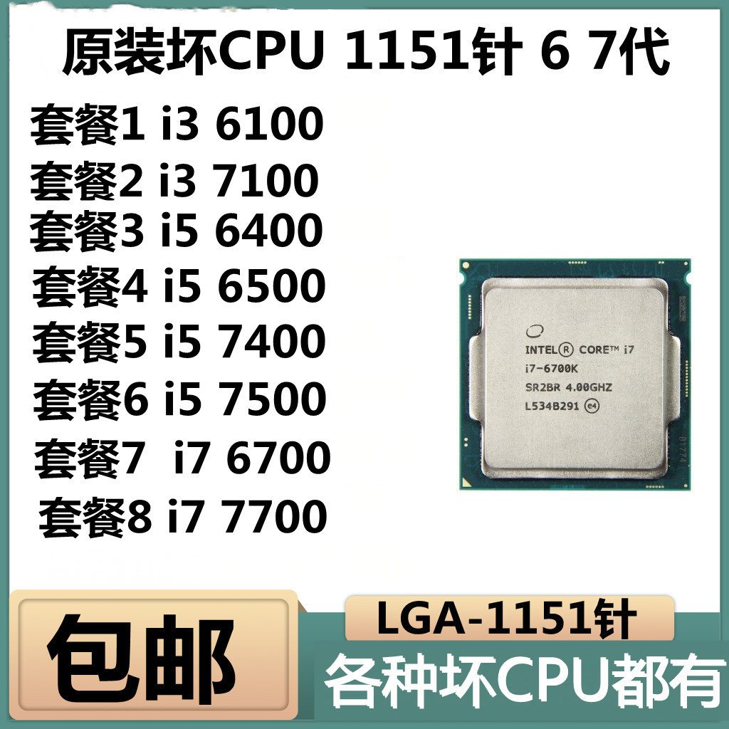 CPU Bad ดั้งเดิม Intel I3 6100 I3 7100 I5 6500 I5 7500 I7 6700 | Shopee ...