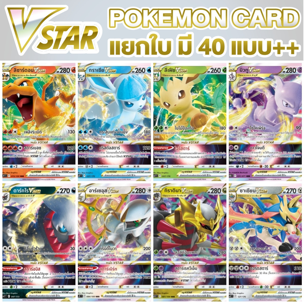 VSTAR RRR เลือกแบบ แยกใบ โปเกมอนการ์ดภาษาไทย Pokemon Card Thailand ลิซา ...
