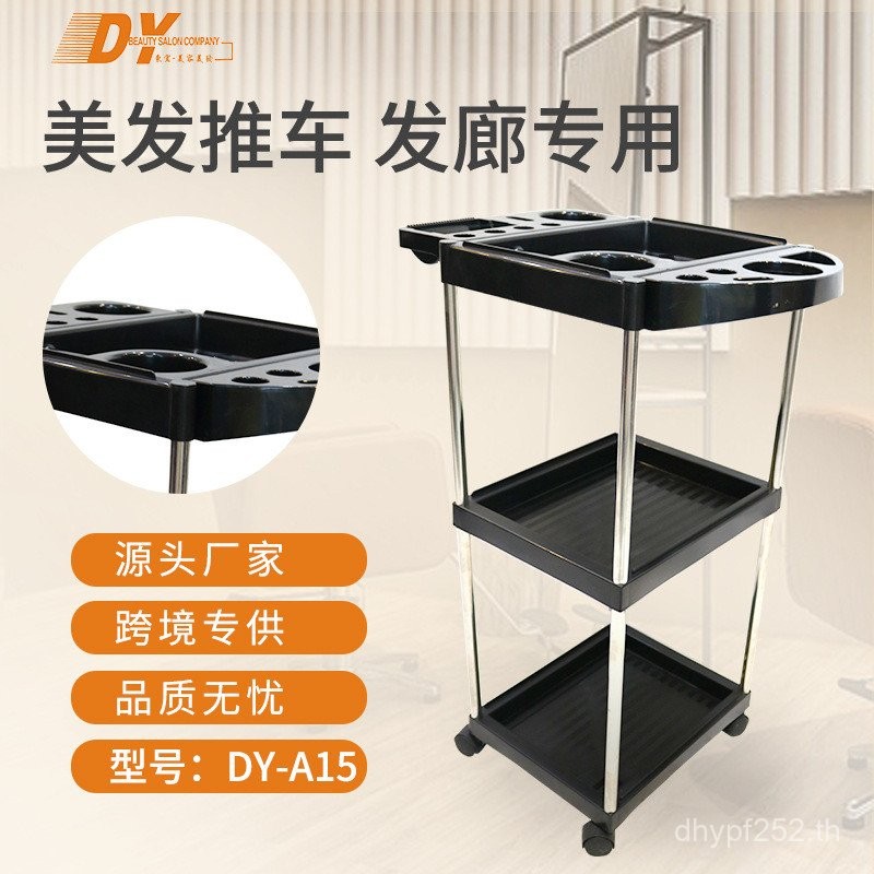 Tool Cart Perm Dyeing Hairdressing Rack พร้อมสต็อก Multi-Kinetic Energy ...