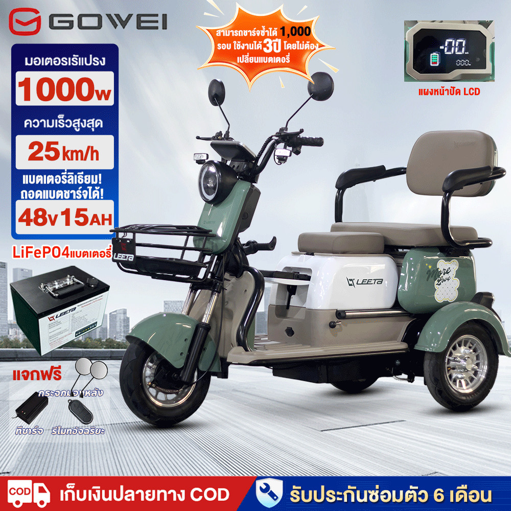 ใส่วนลด3200บาท]GOWEI 1000W จักรยานไฟฟ้า3ล้อ รถไฟฟ้า ผู้ใหญ่ แบตเตอรี่ ...