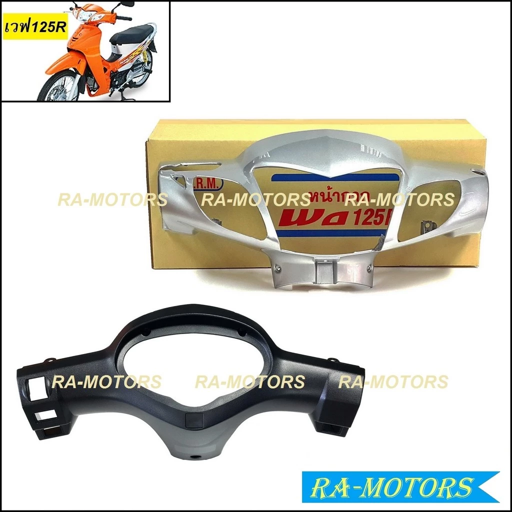 หน้ากากหน้า-หลัง เวฟ125R สีน้ำเงิน แดง ดำ เขียว รูปที่ 2