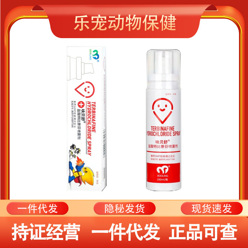 Baoling Baoshu Spray กรดไฮโดรคลอริก เตบิ นภัธลีน สเปรย์ สัตว์เลี้ยง แมว ...