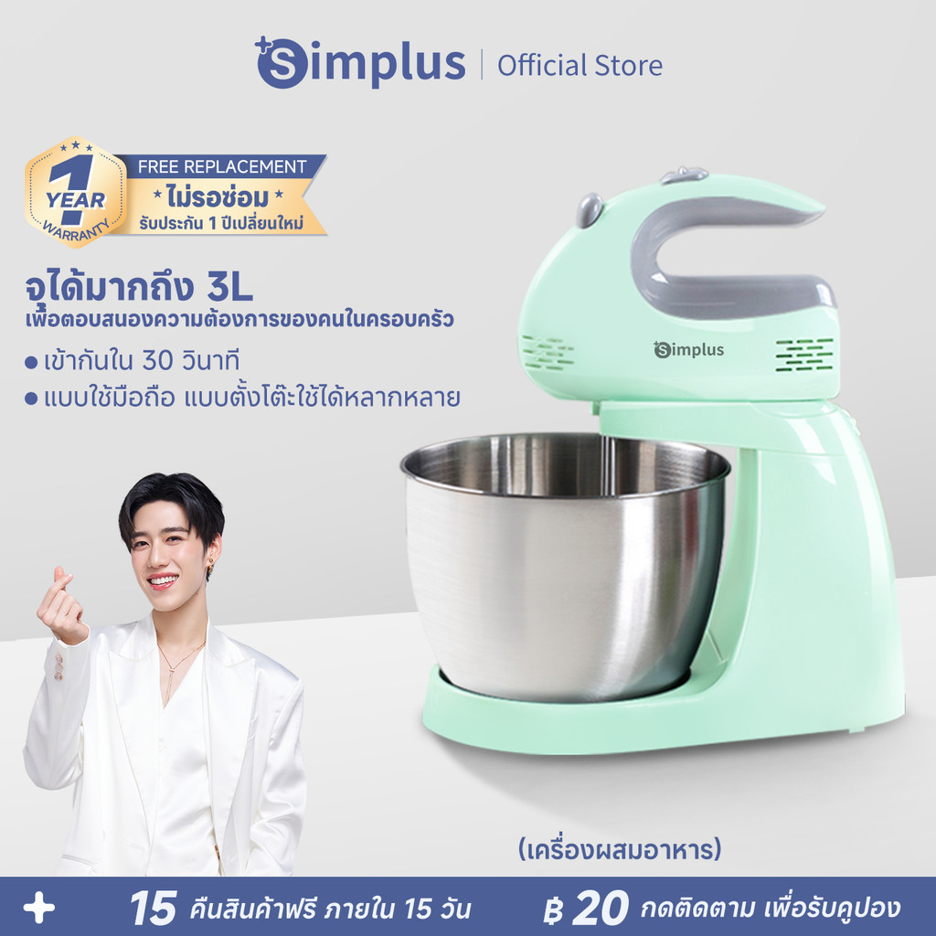 Simplus Mixer เครื่องผสมอาหาร 3 ลิตร HMJH001 | Shopee Thailand